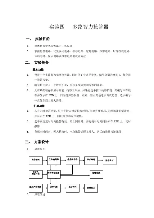 多路智力抢答器程序