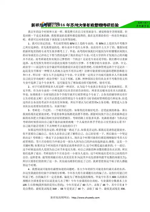 苏州大学行政管理2016年考研经验