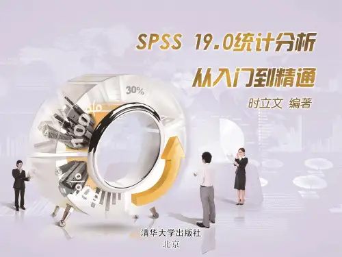 spss19.0第4章教程