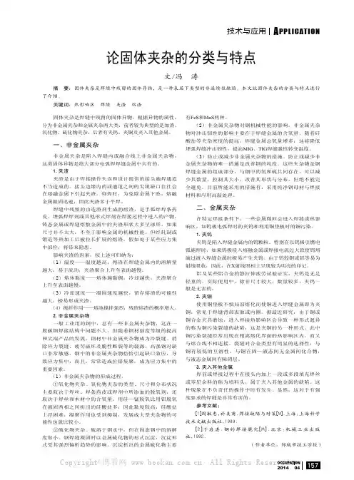 论固体夹杂的分类与特点