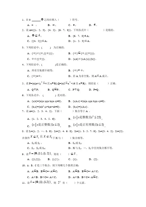 北工大-集合与图论选择题