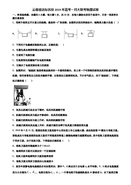 云南省达标名校2019年高考一月大联考物理试卷含解析.doc