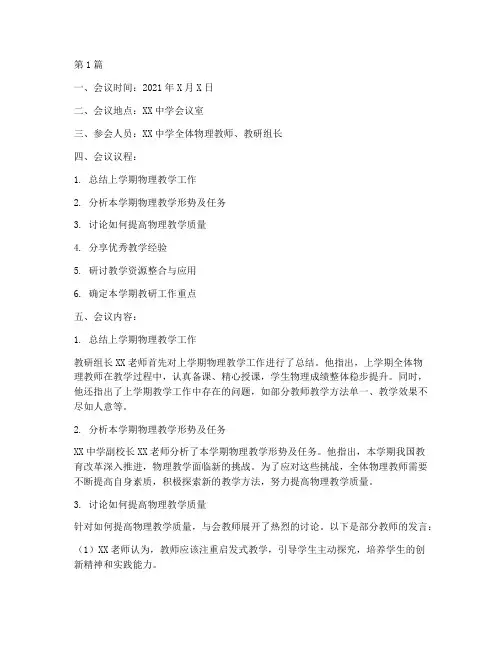 初中物理教研会议(3篇)