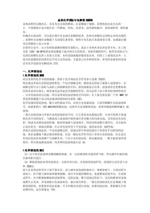 金相化学浸蚀与电解浸蚀原理