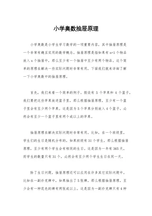 小学奥数抽屉原理