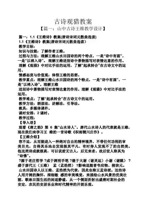 古诗观猎教案
