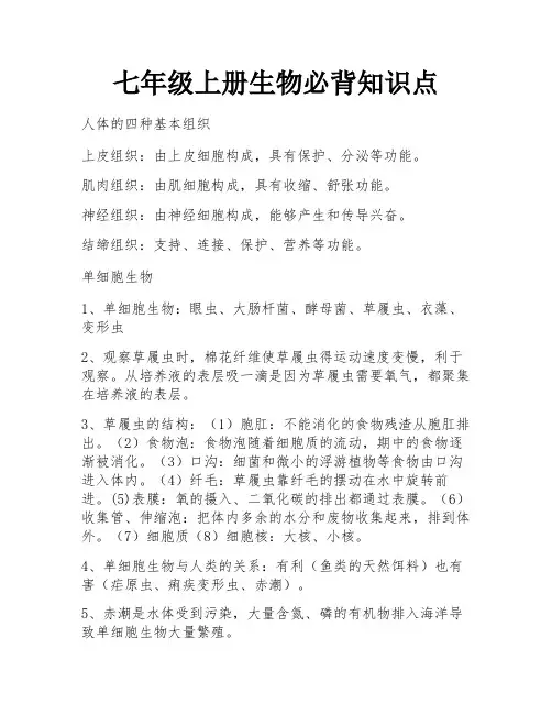 七年级上册生物必背知识点