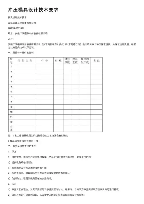 冲压模具设计技术要求