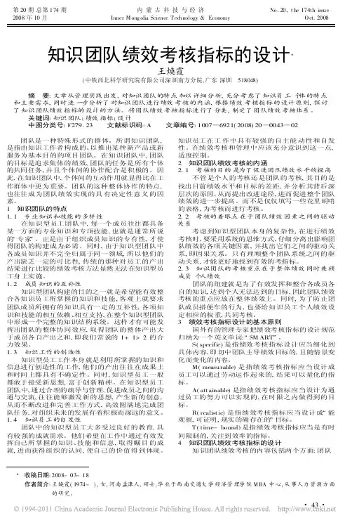 知识团队绩效考核指标的设计
