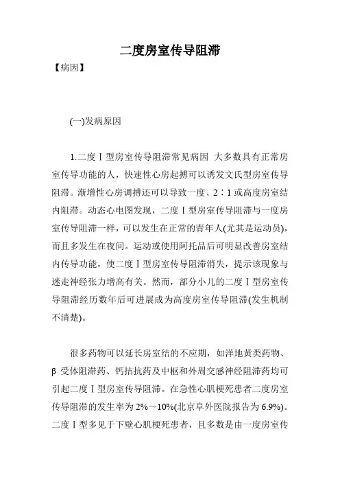 二度房室传导阻滞