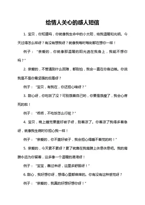 给情人关心的感人短信