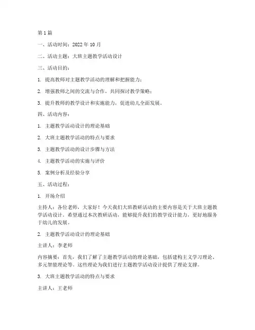 大班每月教研活动记录(3篇)