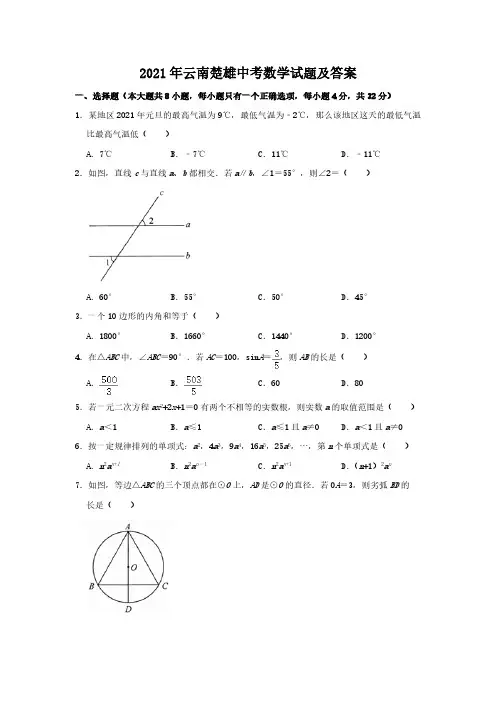 2021年云南楚雄中考数学试题及答案