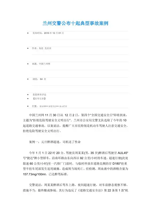 兰州交警公布十起典型事故案例