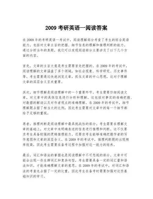 2009考研英语一阅读答案