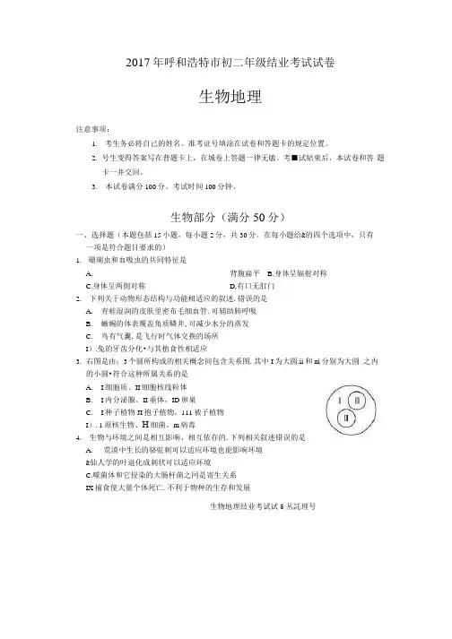 2017生物地理会考题