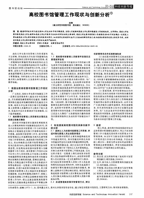 高校图书馆管理工作现状与创新分析