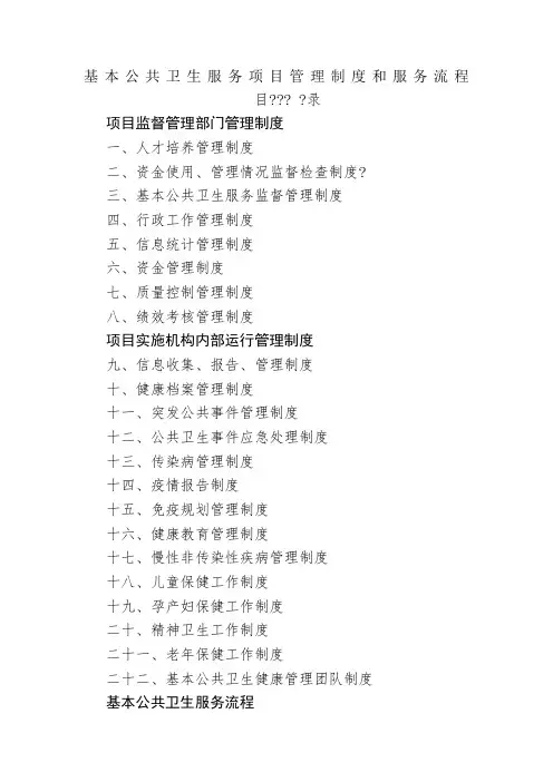 国家基本公共卫生服务项目管理制度