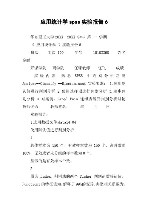 应用统计学spss实验报告6