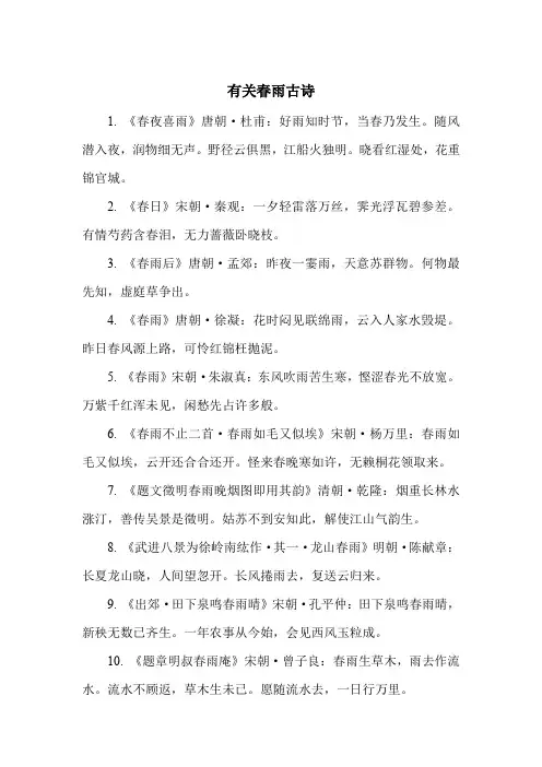 有关春雨古诗