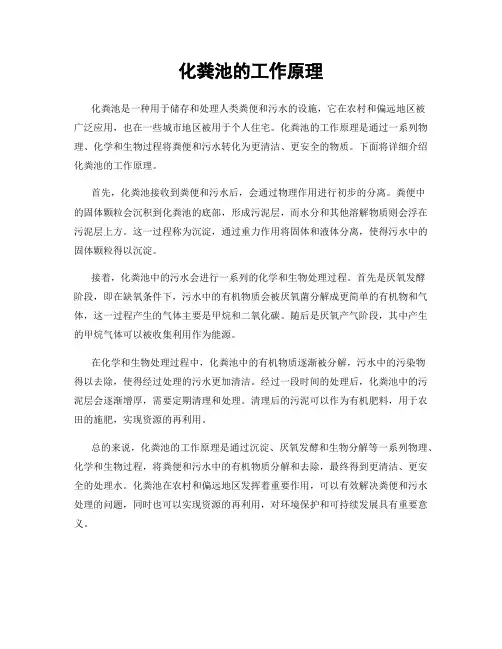 化粪池的工作原理