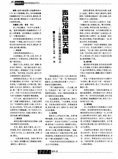 声色冷暖总关情——准确概括诗歌意境的特点