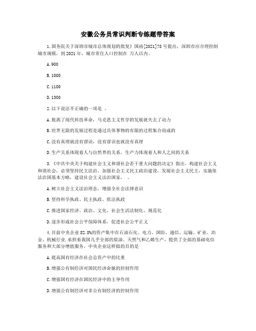 安徽公务员常识判断专练题带答案