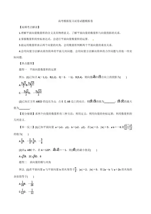 高考数学模拟复习试卷试题模拟卷21440