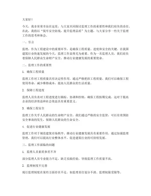 监理演讲稿范文模板