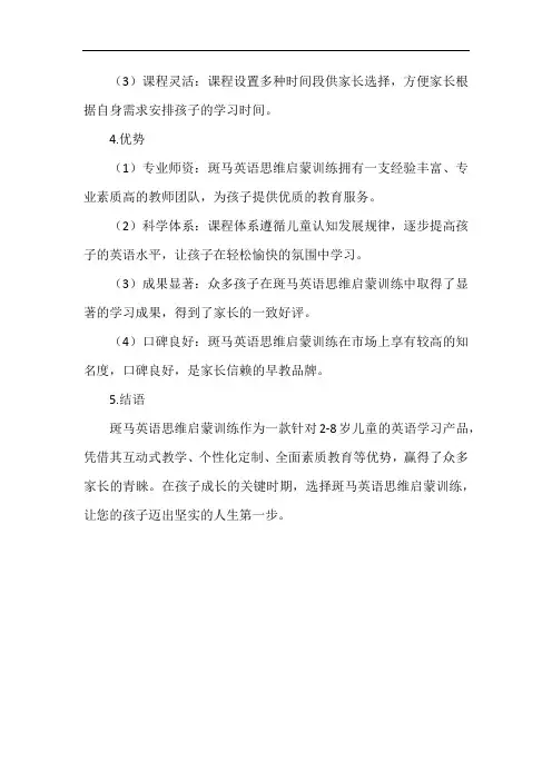 斑马英语思维启蒙训练