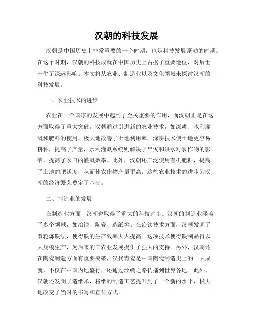 汉朝的科技发展