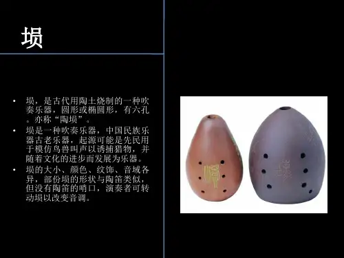 陶埙介绍