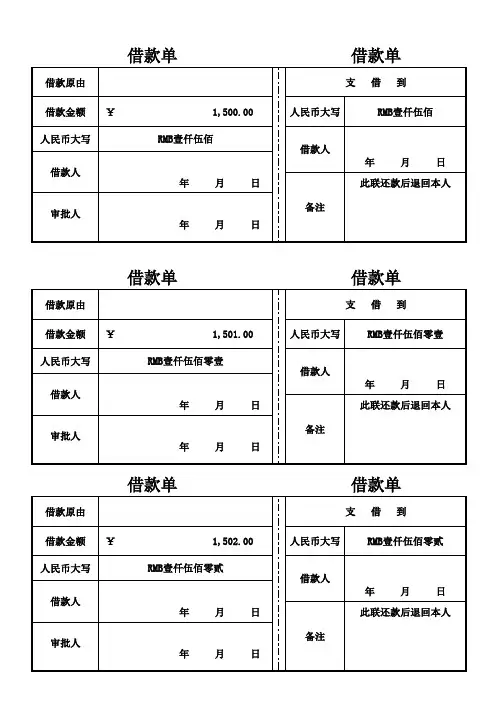 借款单-通用模板