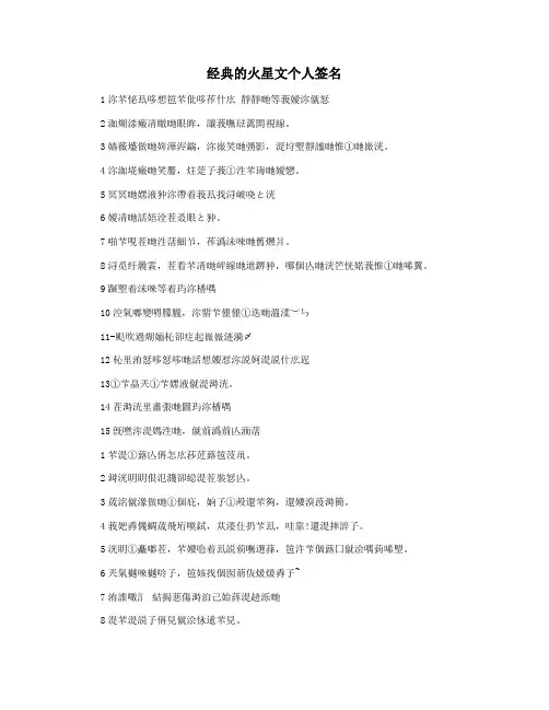 经典的火星文个人签名