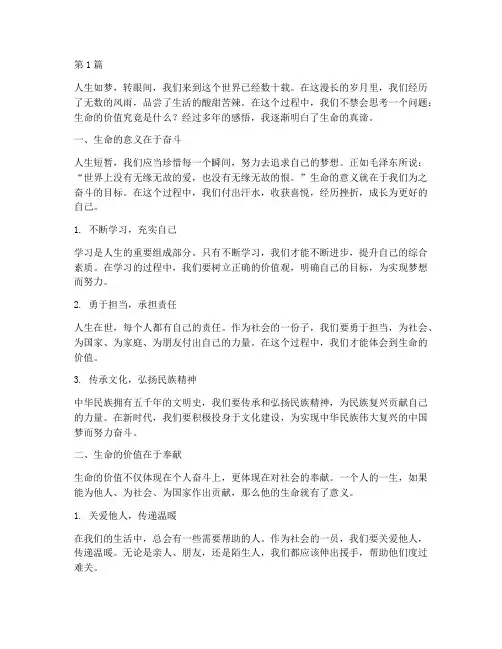 生命价值感悟心得体会(3篇)