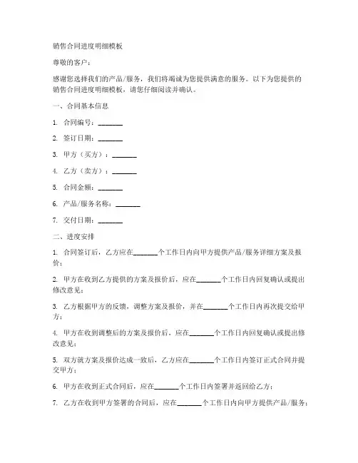 销售合同进度明细模板