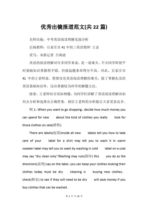 优秀出镜报道范文(共22篇)_1