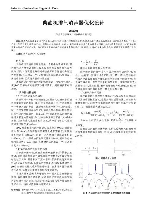 柴油机排气消声器优化设计
