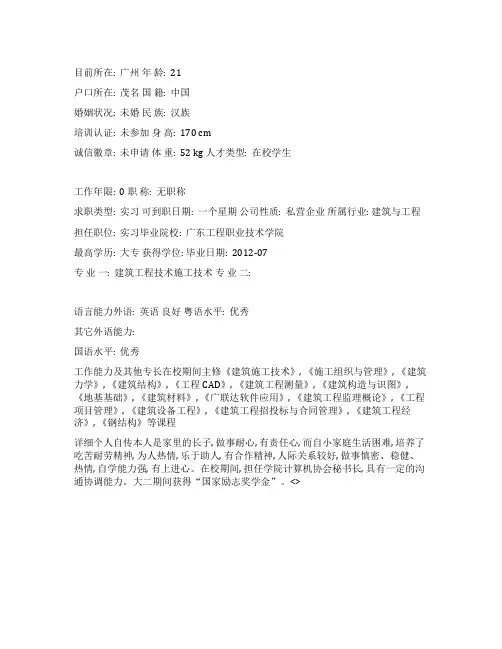 建筑工程技术施工技术实习个人简历范文
