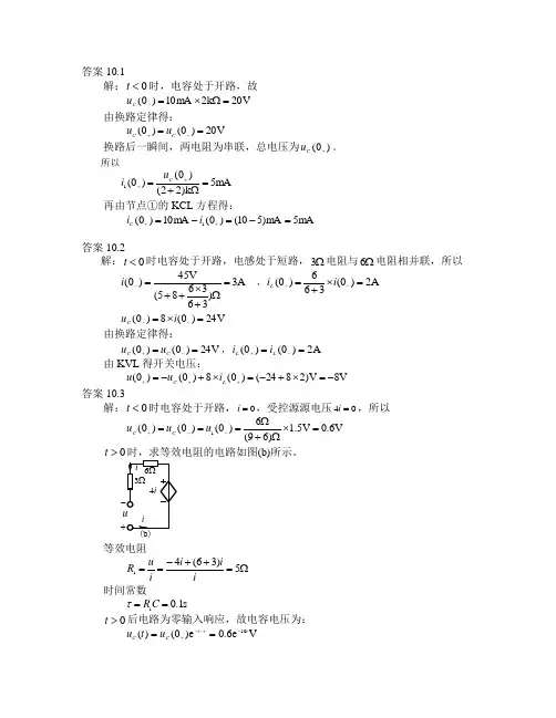 电路基本理论课后答案(哈工大版)第10章