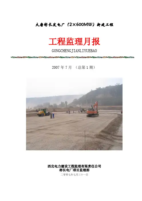 大唐彬长发电厂(2×600MW)新建工程