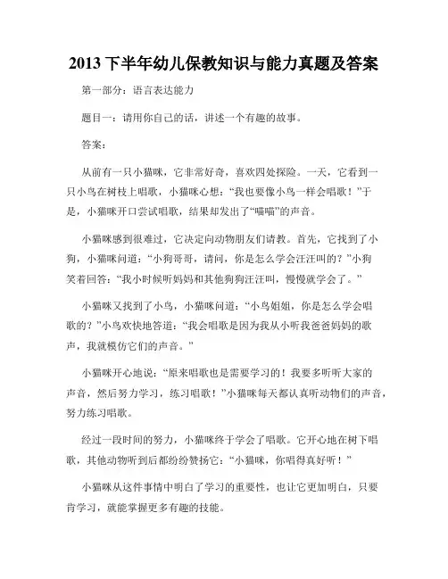 2013下半年幼儿保教知识与能力真题及答案