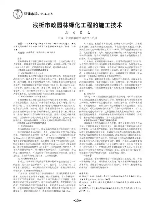 浅析市政园林绿化工程的施工技术