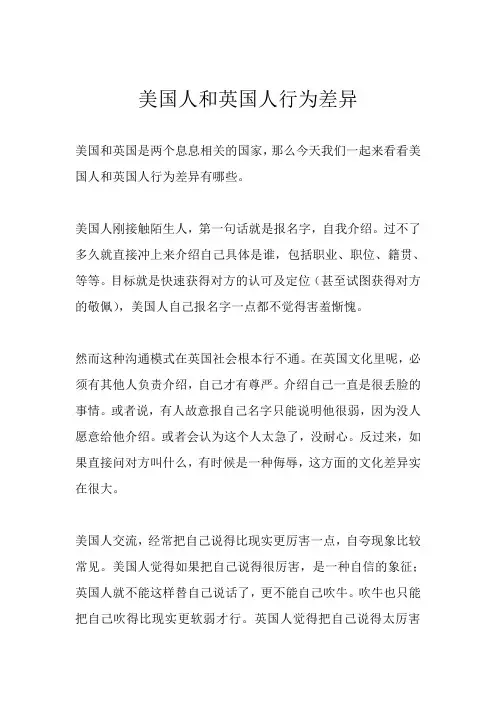 美国人和英国人行为差异