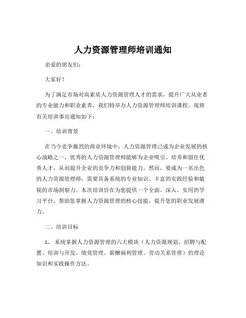人力资源管理师培训通知