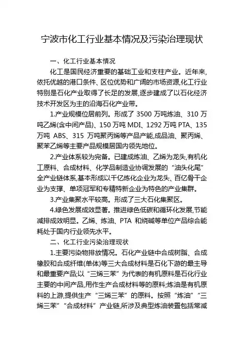 宁波市化工行业基本情况及污染治理现状
