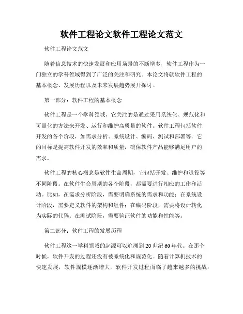 软件工程论文软件工程论文范文
