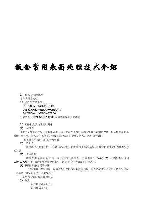 板材表面处理技术简介