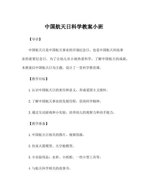 中国航天日科学教案小班