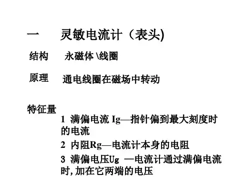九年级物理电流表与电压表的改装课件